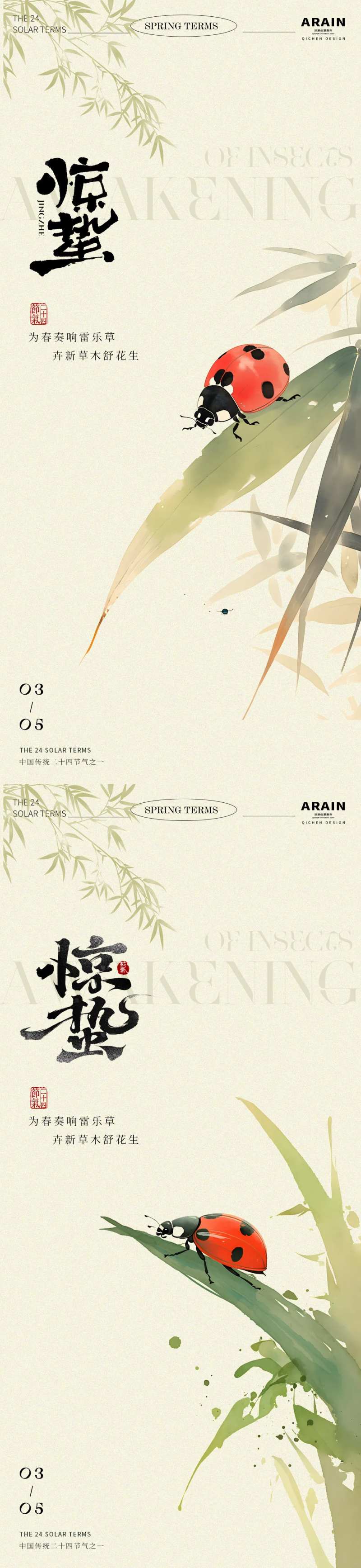 惊蛰水彩中式瓢虫插画海报-采灵感-cailinggan.com