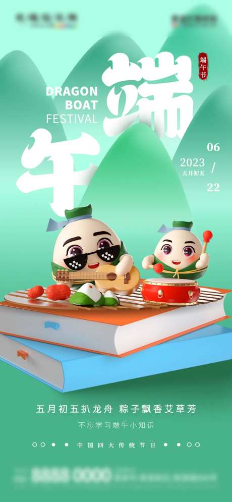 微商教育培训机构端午节借势海报-采灵感-https://www.cailinggan.com/
