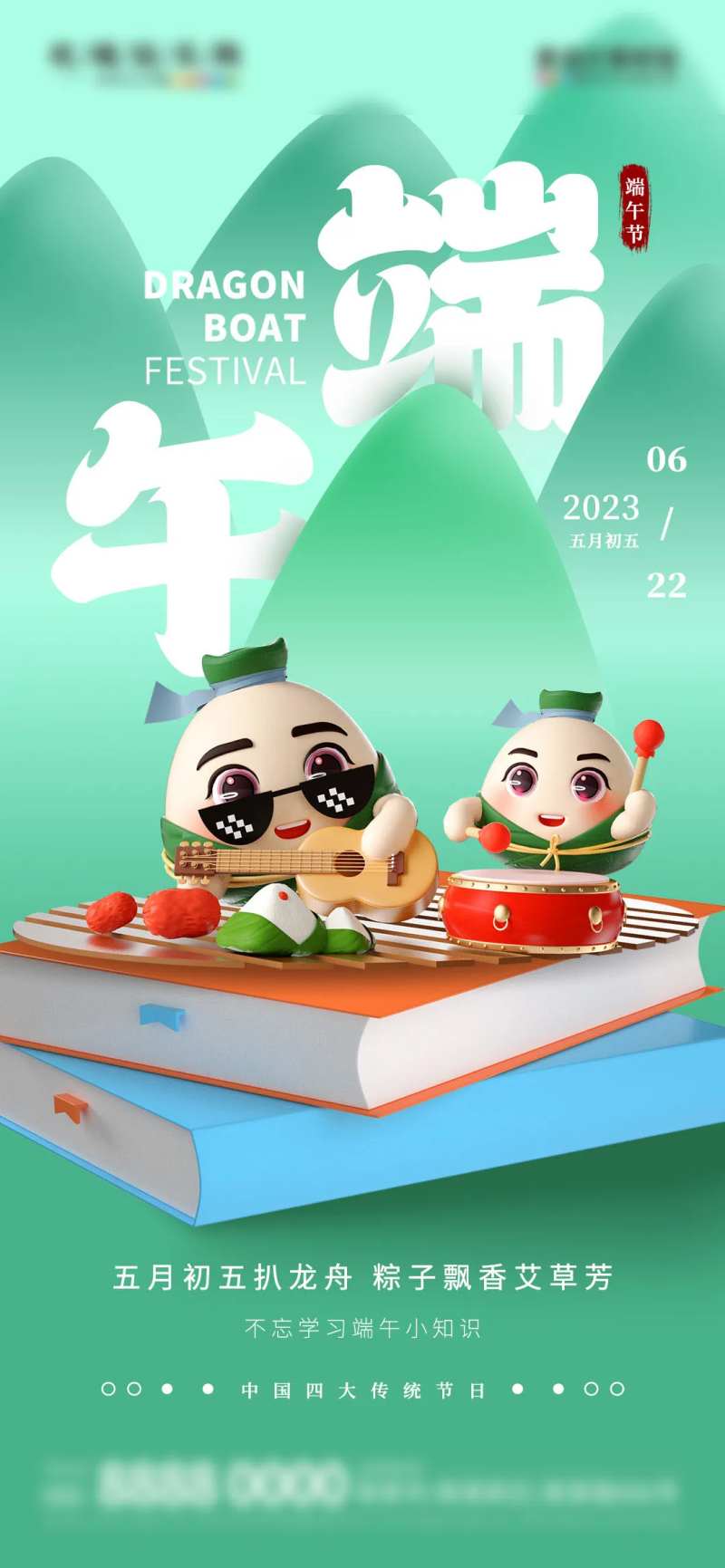 微商教育培训机构端午节借势海报-采灵感-cailinggan.com