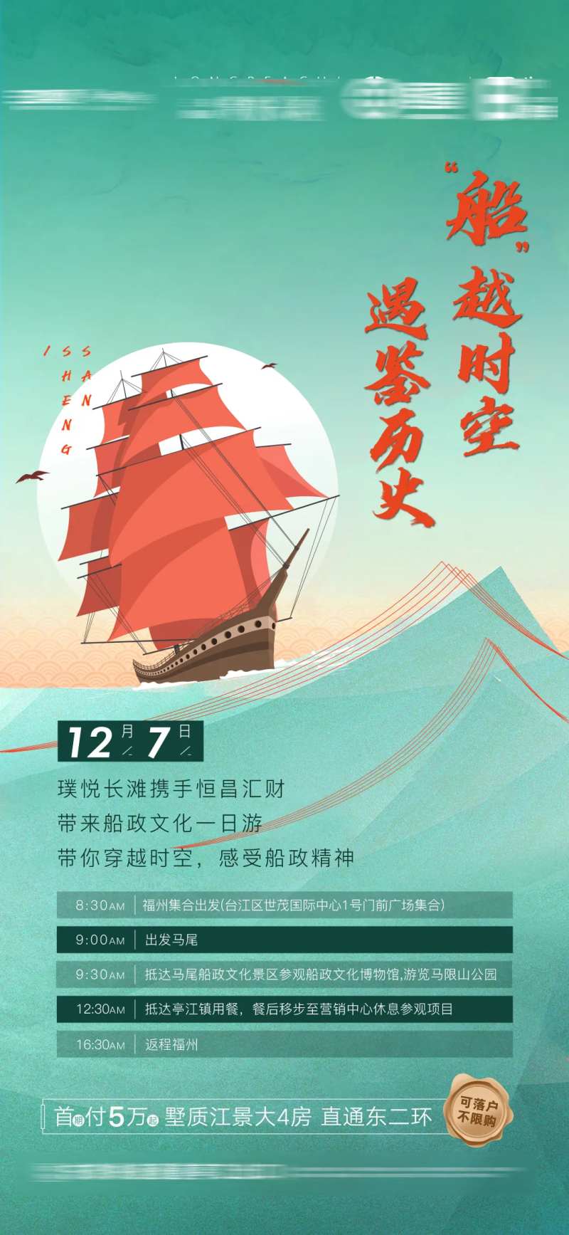 航海船政活动微信-采灵感-cailinggan.com