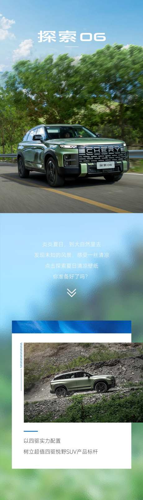 汽车夏日清凉感长图-采灵感-https://www.cailinggan.com/