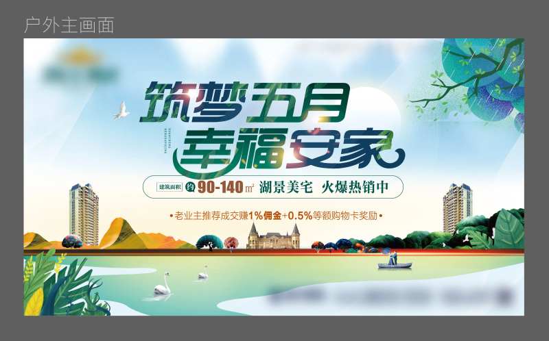 户外 阶段推广背景板-采灵感-cailinggan.com