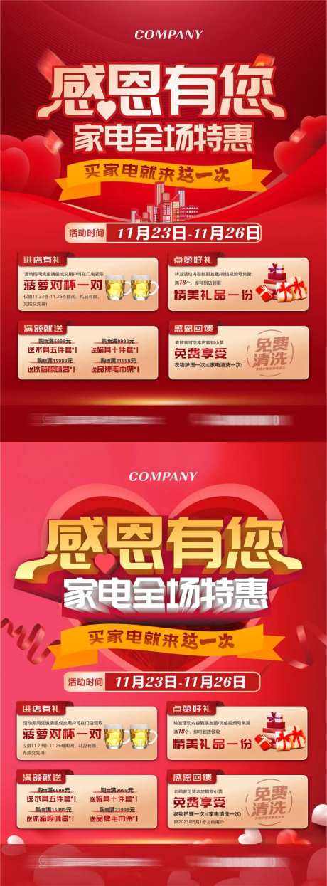 家电全场特惠单页-采灵感-https://www.cailinggan.com/