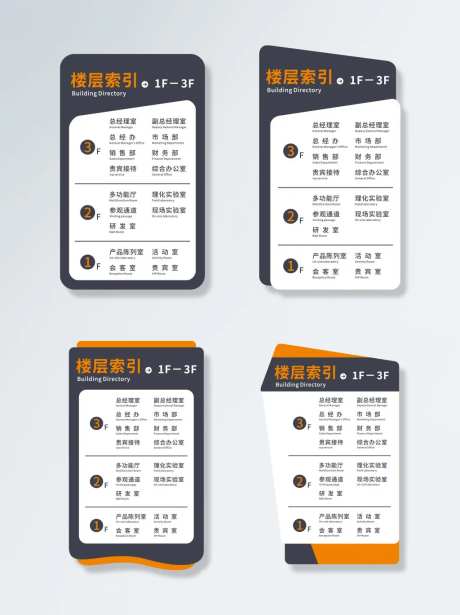 商端简约风格楼层索引导视牌-采灵感-https://www.cailinggan.com/
