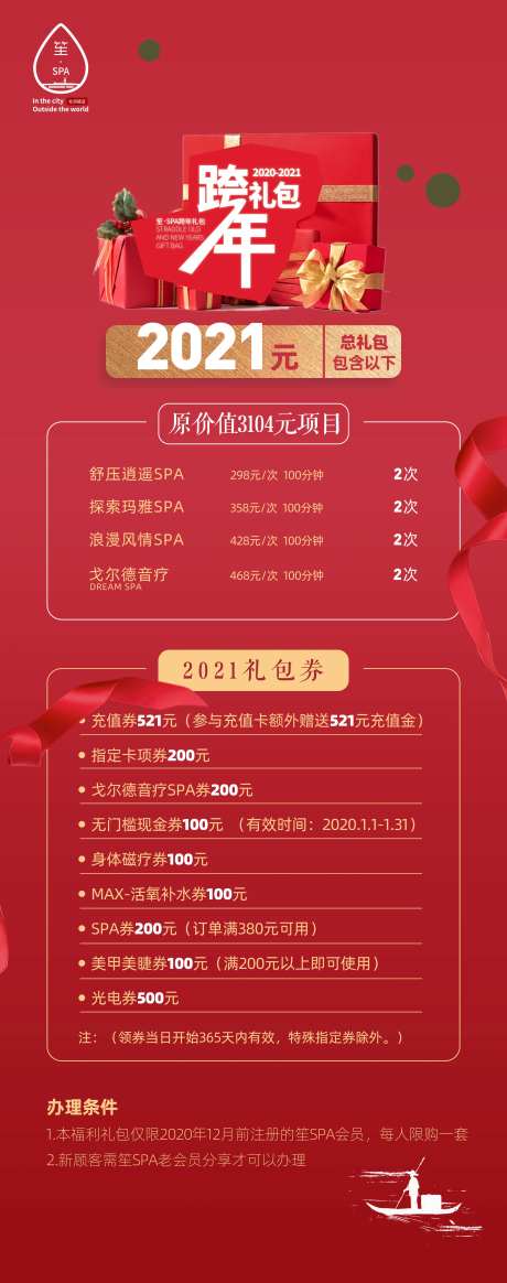 医美SPA类活动卡项                                                                                                                                                                                              -采灵感-https://www.cailinggan.com/