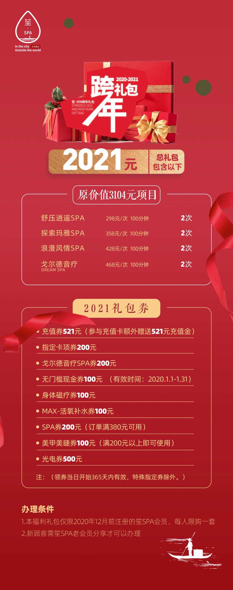医美SPA类活动卡项                                                                                                                                                                                              -采灵感-cailinggan.com