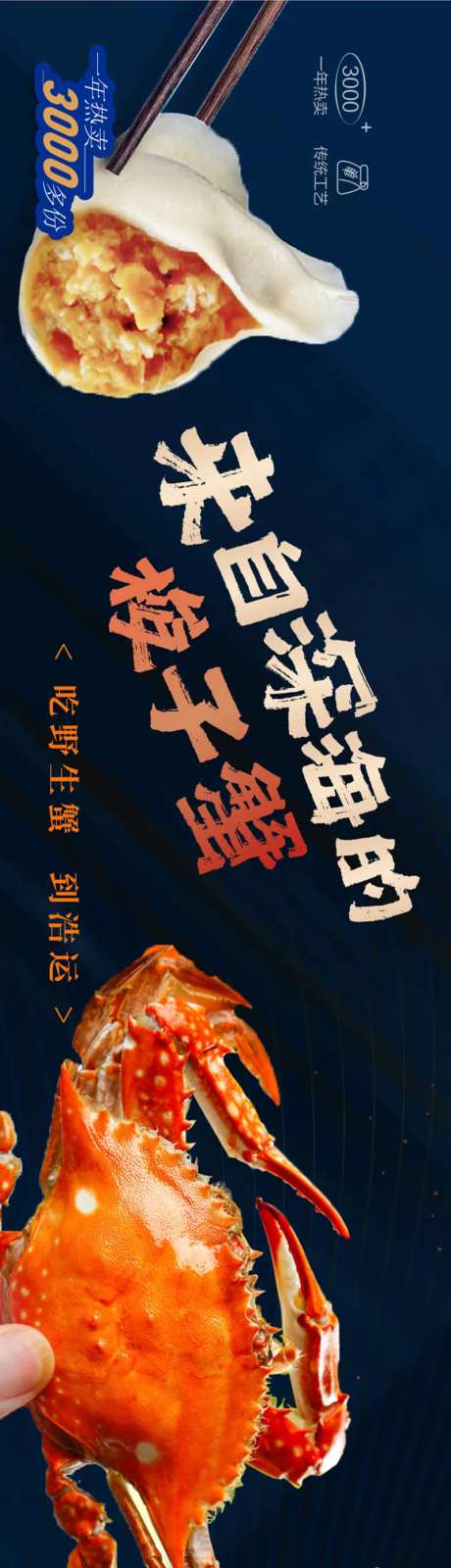 大众点评海鲜梭子蟹活动五连图-采灵感-https://www.cailinggan.com/