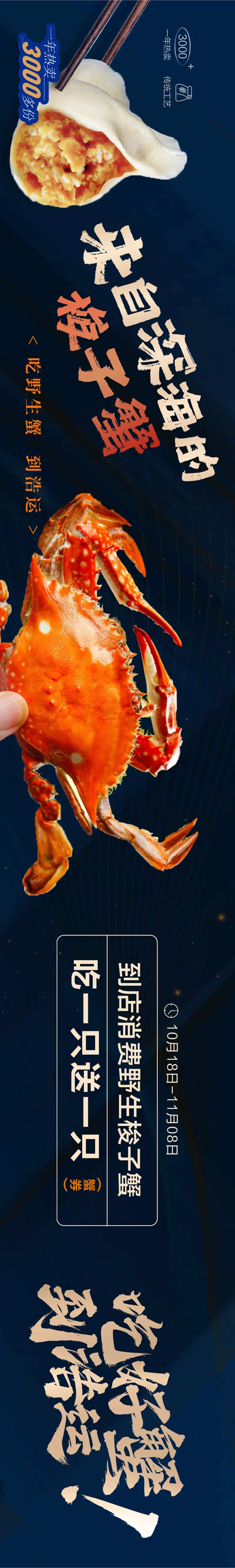 大众点评海鲜梭子蟹活动五连图-采灵感-cailinggan.com