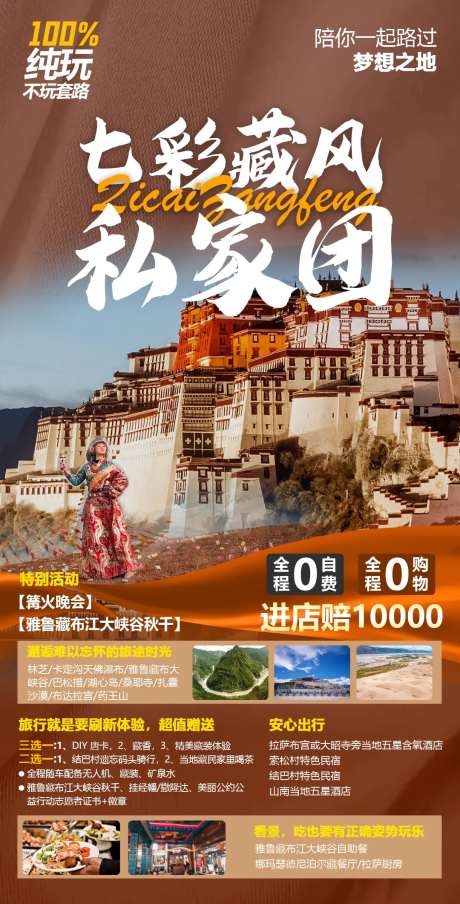 七彩藏风旅游海报-采灵感-https://www.cailinggan.com/