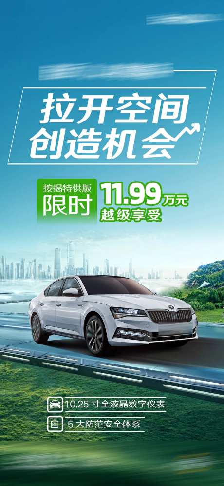汽车按揭特供科技海报-采灵感-https://www.cailinggan.com/