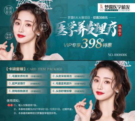 医学毛发理疗卡券-采灵感-https://www.cailinggan.com/