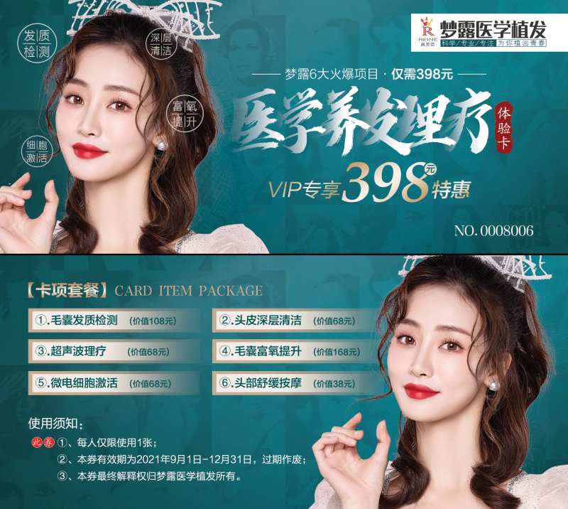 医学毛发理疗卡券-采灵感-cailinggan.com