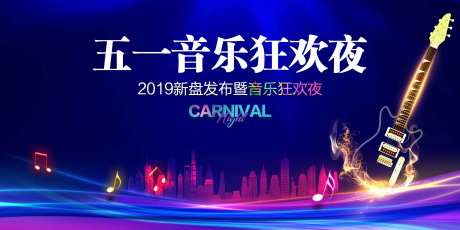 地产音乐狂欢夜背景板-采灵感-https://www.cailinggan.com/