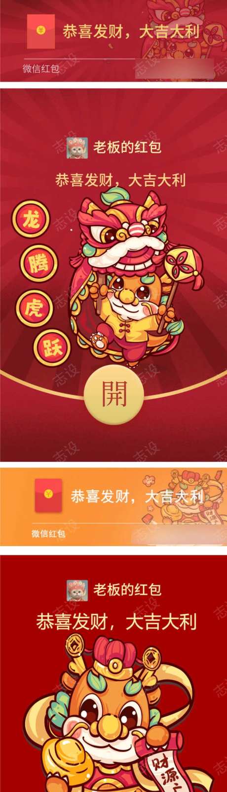 2024年龙年微信红包封面-采灵感-https://www.cailinggan.com/