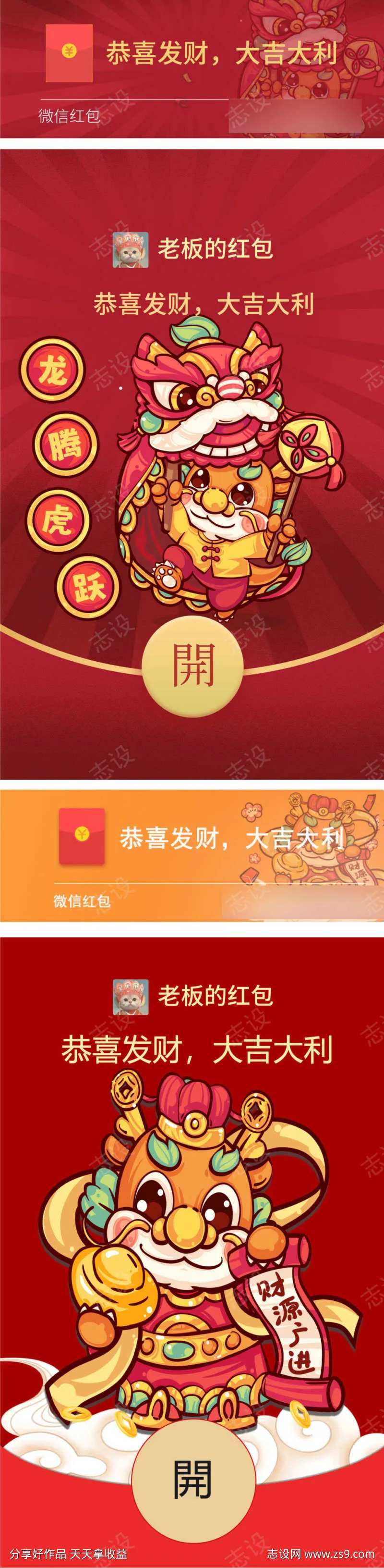 2024年龙年微信红包封面-采灵感-cailinggan.com
