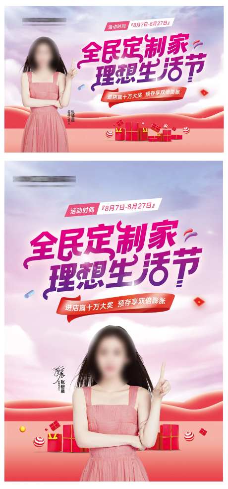 理想生活节家居定制海报展板-采灵感-https://www.cailinggan.com/