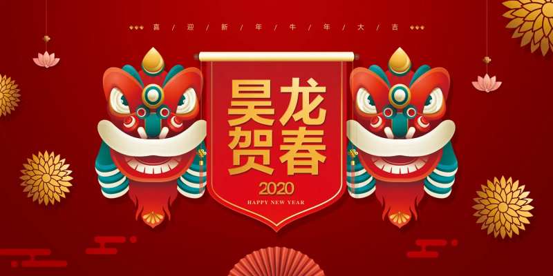 年会活动展板(重命名后缀加.psd)-采灵感-cailinggan.com