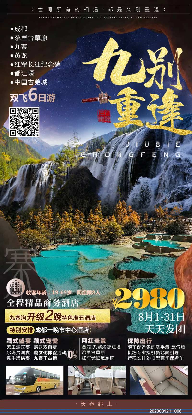 九别重逢-采灵感-cailinggan.com
