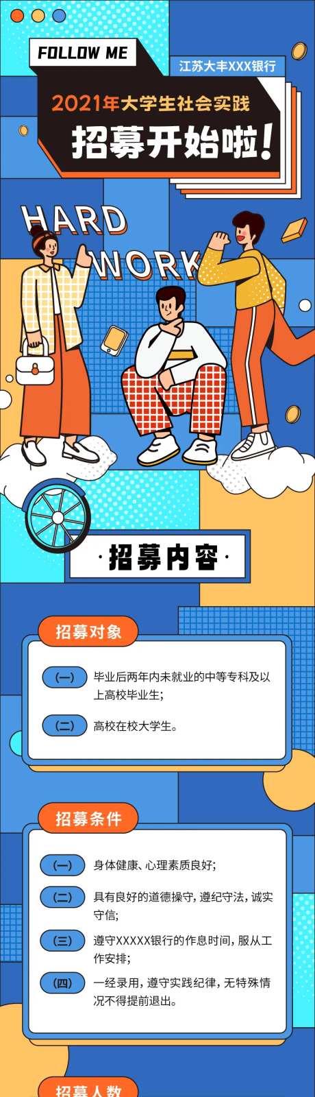 大学生社会实践招募开始啦！-采灵感-https://www.cailinggan.com/