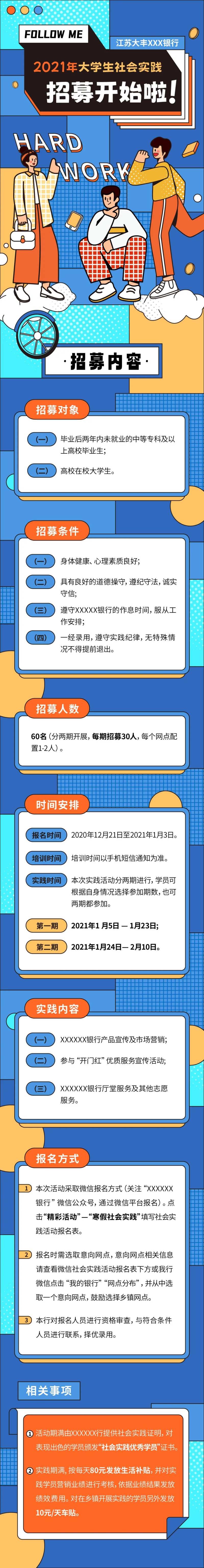 大学生社会实践招募开始啦！-采灵感-cailinggan.com