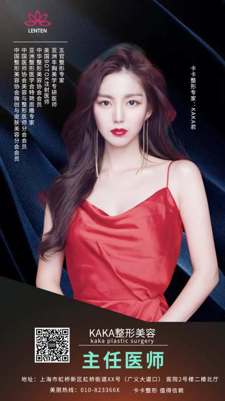黑色简约医美专家个人简介宣传海报-采灵感-https://www.cailinggan.com/