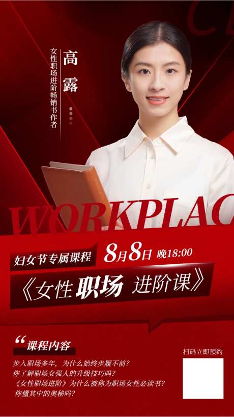 职场进阶教程海报-采灵感-https://www.cailinggan.com/