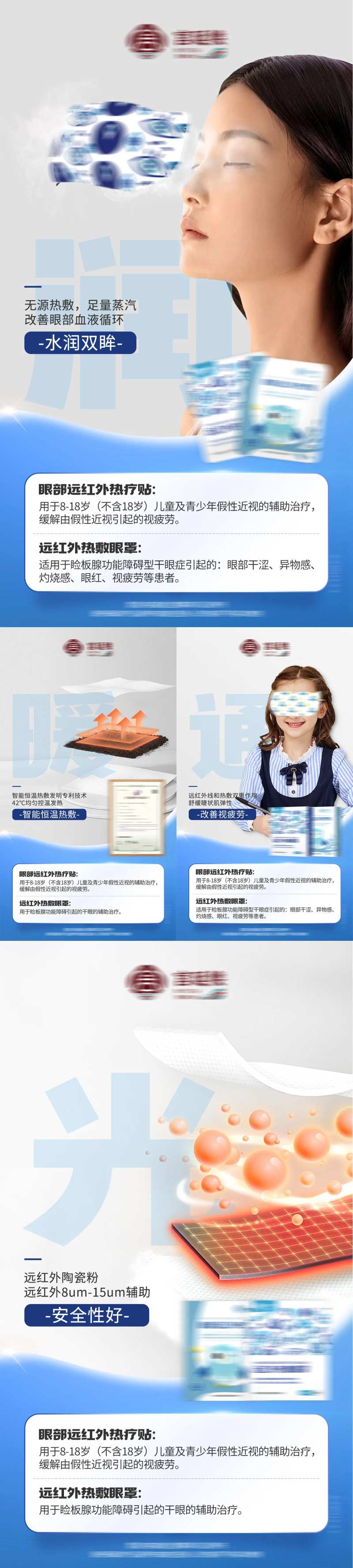 护眼蒸汽眼罩蓝色海报-采灵感-cailinggan.com