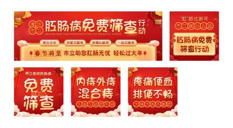 春节喜庆活动竞价图-采灵感-https://www.cailinggan.com/