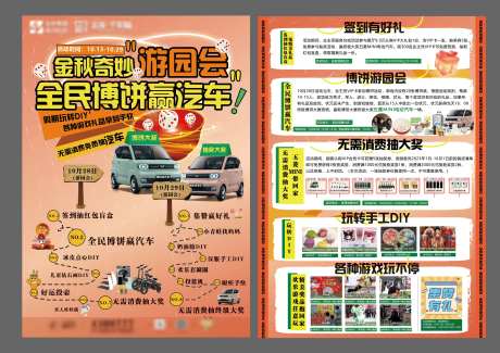 金秋奇妙游园会博饼dm单页-采灵感-https://www.cailinggan.com/