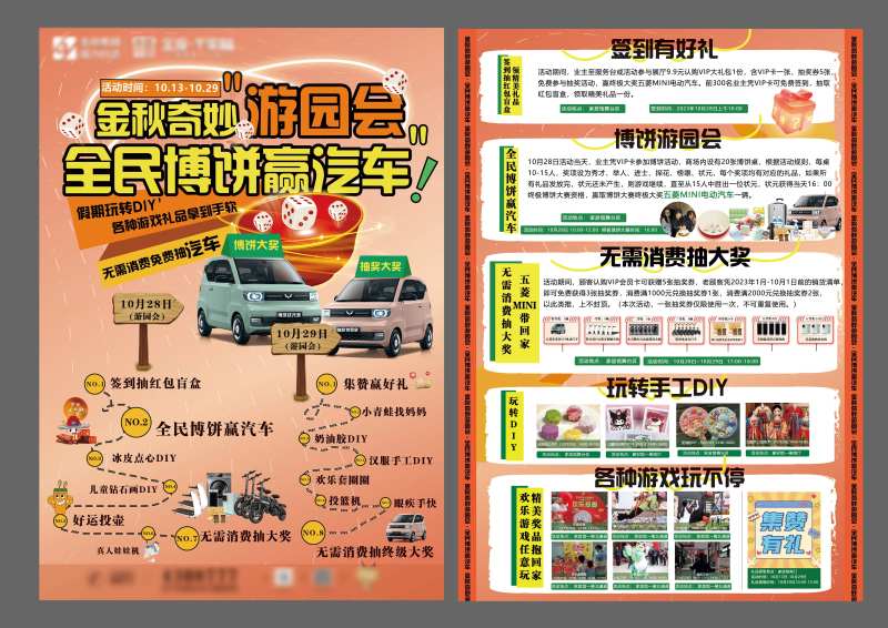 金秋奇妙游园会博饼dm单页-采灵感-cailinggan.com
