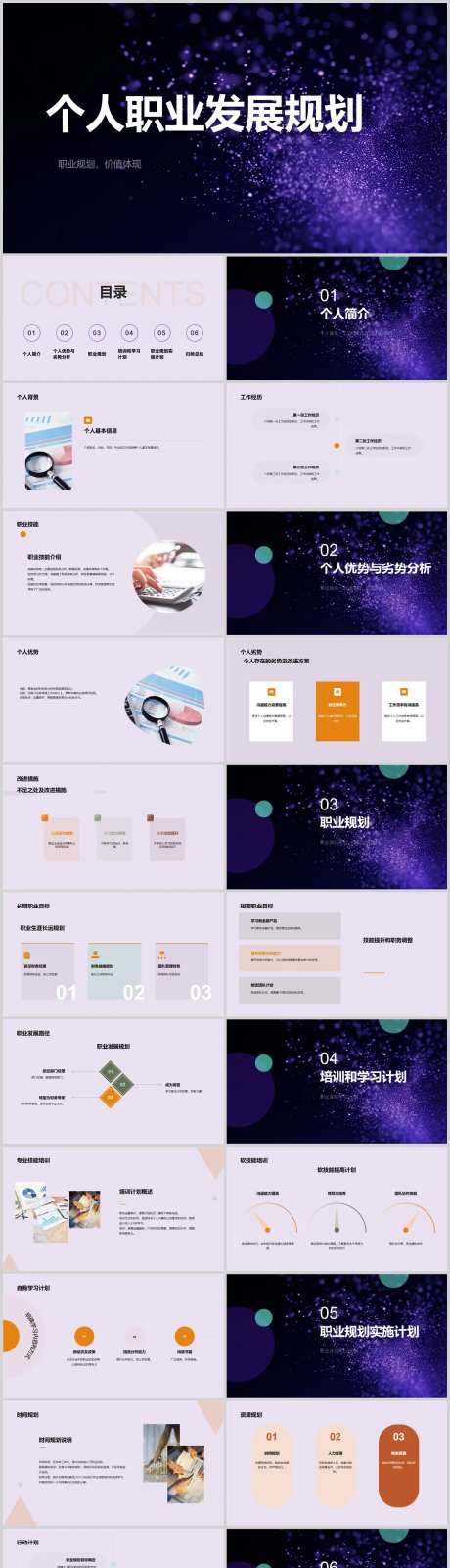 个人职业发展规划PPT-采灵感-https://www.cailinggan.com/