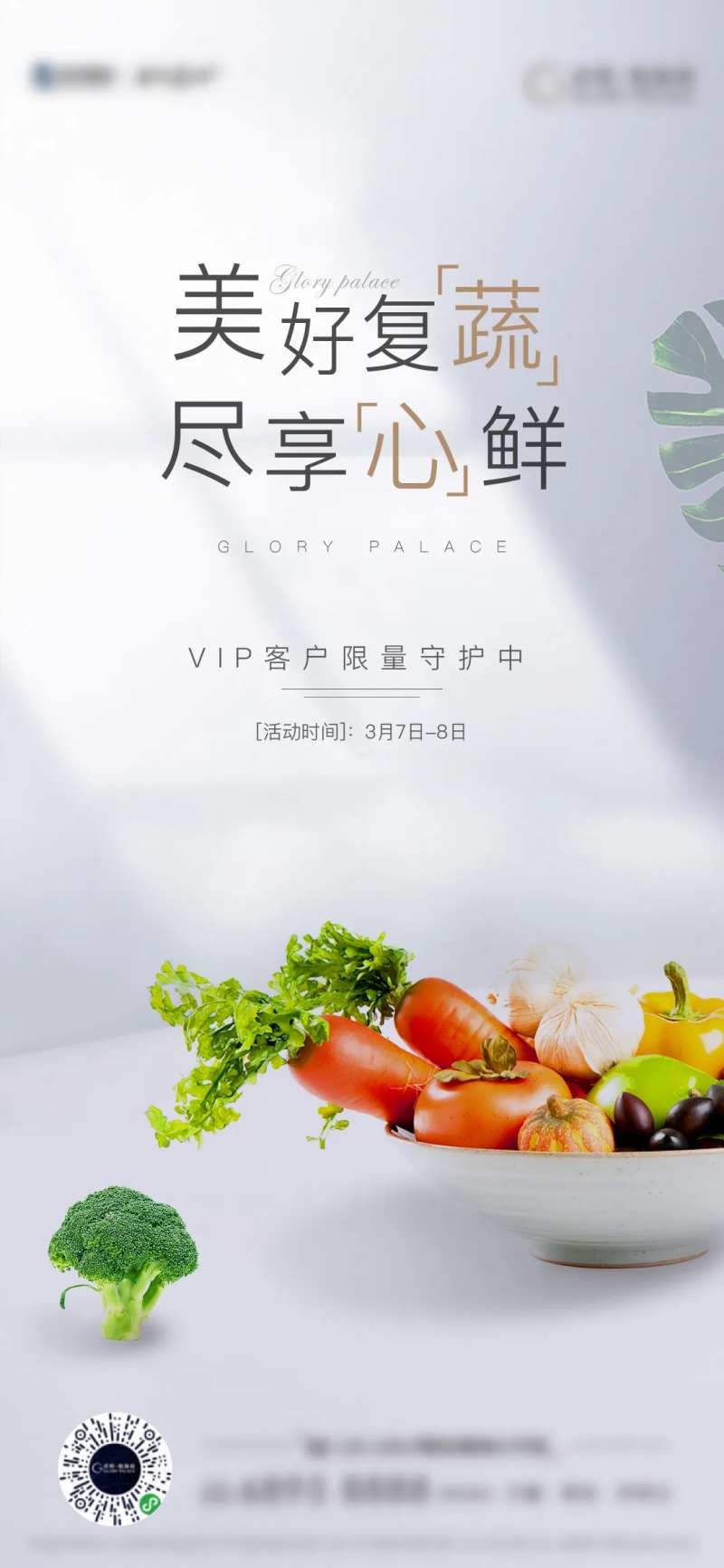 疫情 蔬菜活动简约海报-采灵感-cailinggan.com