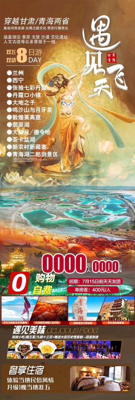 遇见飞天长图-采灵感-https://www.cailinggan.com/