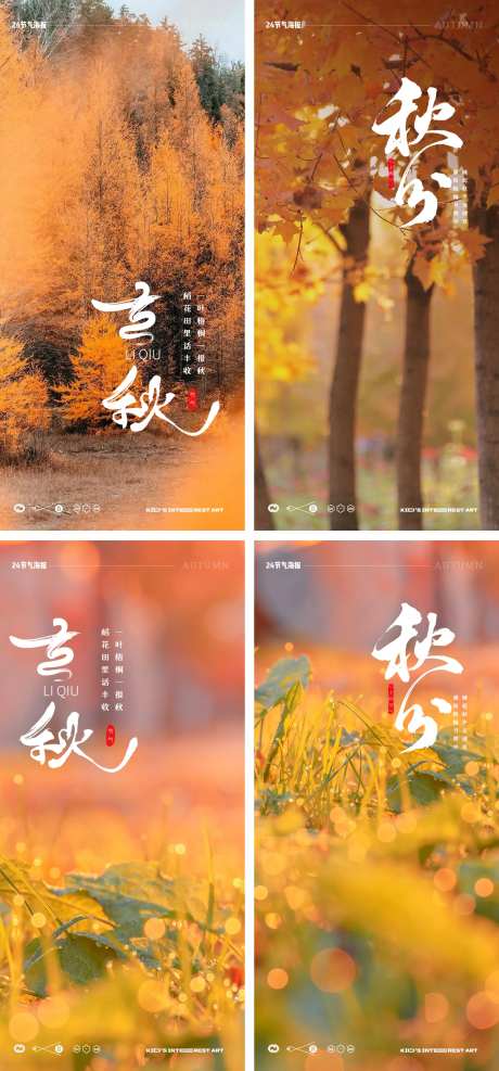 立秋秋分24节气树木海报-采灵感-https://www.cailinggan.com/