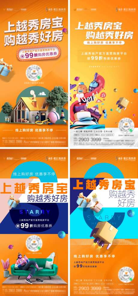 地产房宝优惠缤纷系列海报-采灵感-https://www.cailinggan.com/
