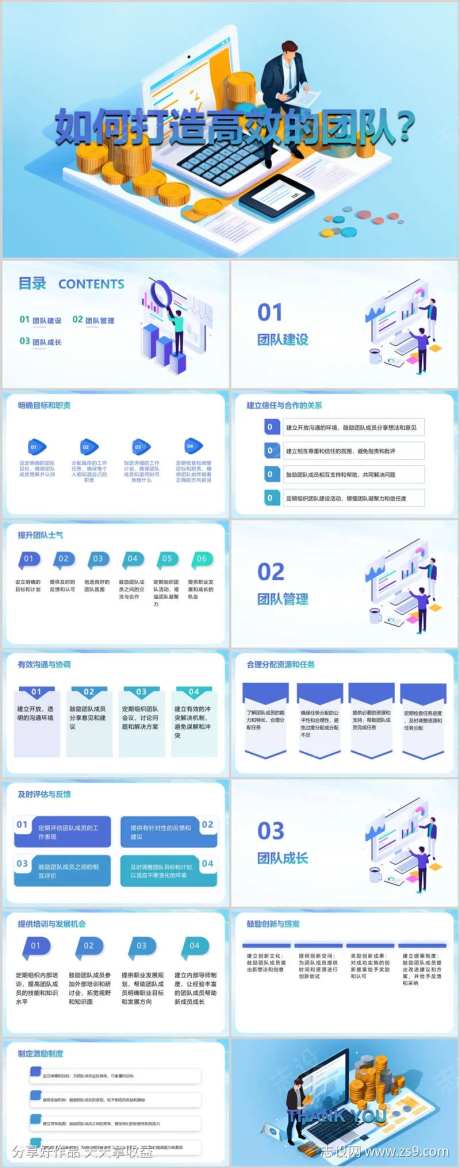 如何打造高效的团队PPT-采灵感-https://www.cailinggan.com/