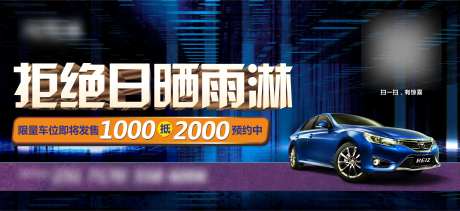 拒绝日晒雨淋车位海报-采灵感-https://www.cailinggan.com/