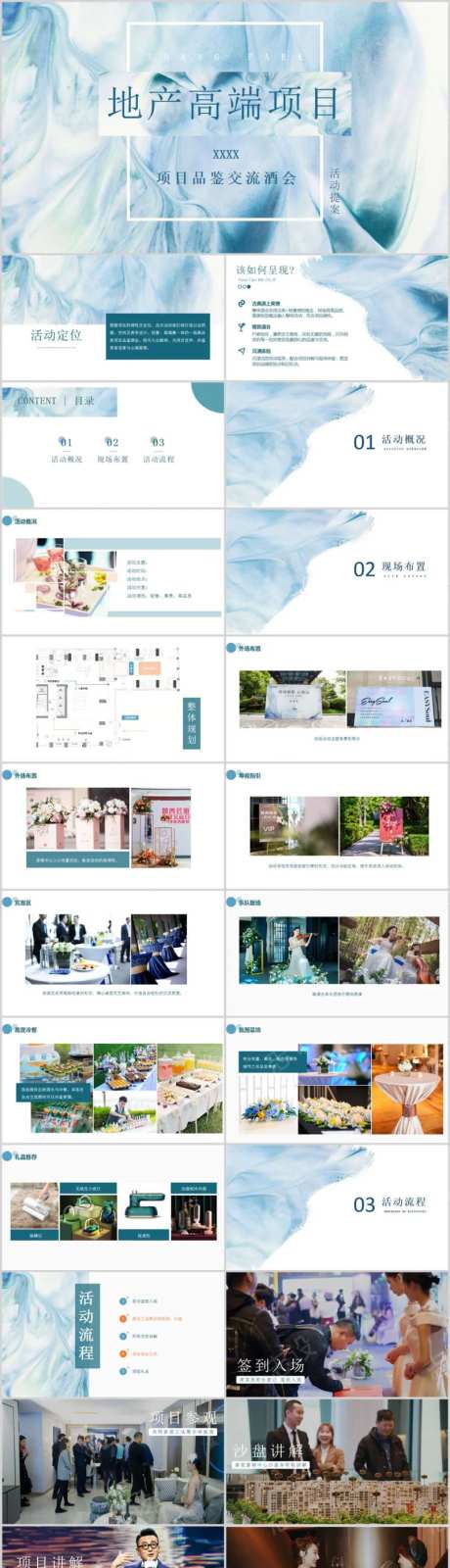 地产高端红酒品鉴会活动方案ppt-采灵感-https://www.cailinggan.com/