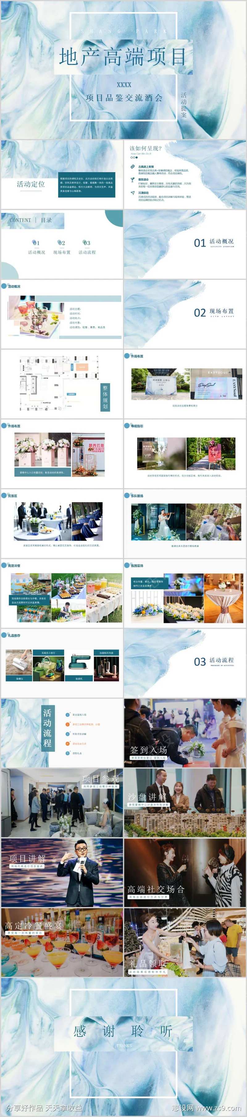 地产高端红酒品鉴会活动方案ppt-采灵感-cailinggan.com