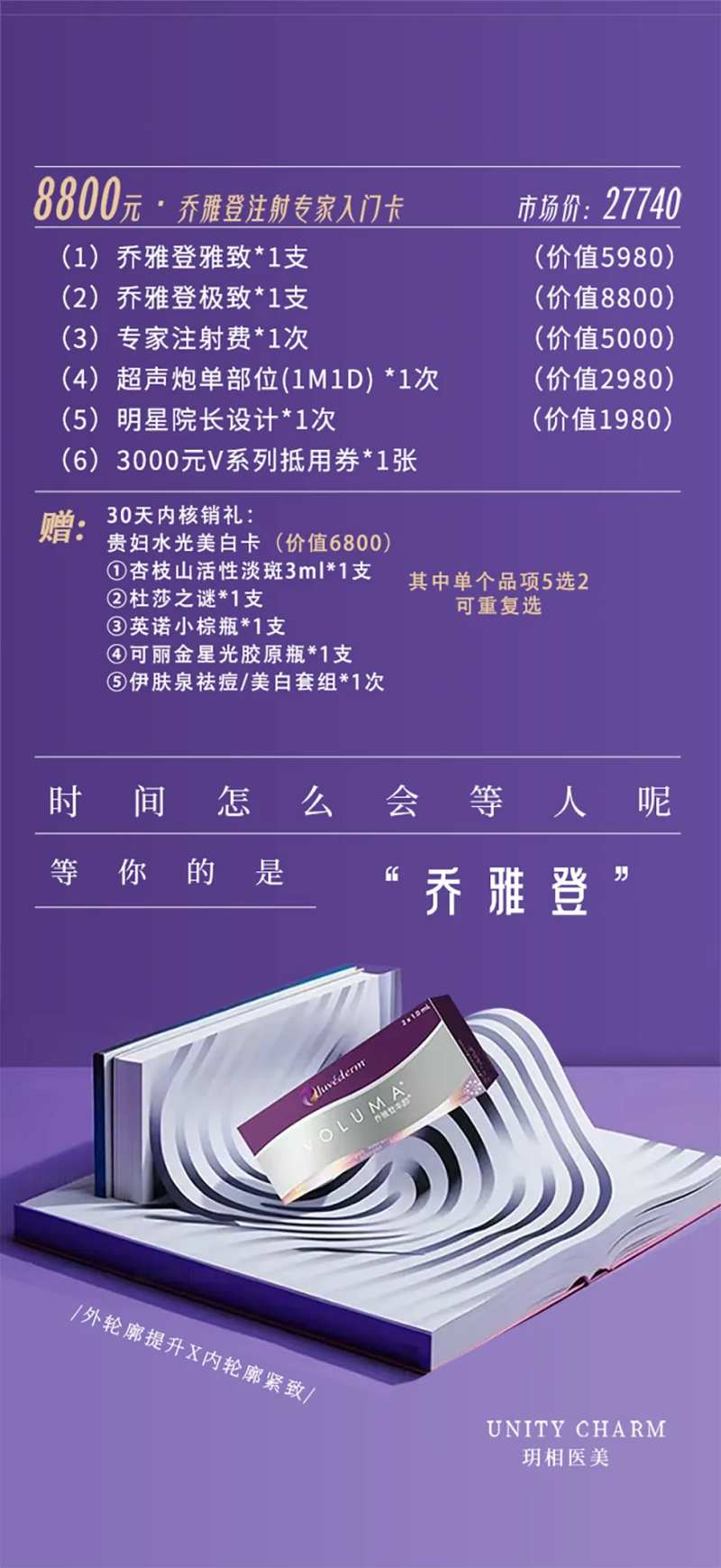 医美活动项目价格海报-采灵感-cailinggan.com