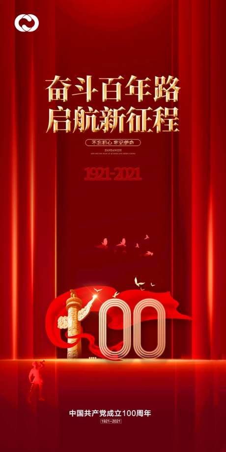 建党100周年建军新中国华表-采灵感-https://www.cailinggan.com/