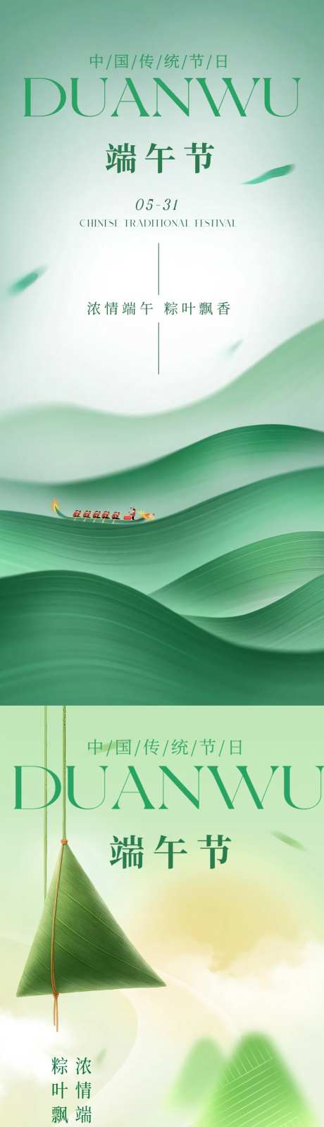 端午节龙舟粽子粽叶竹子意境-采灵感-https://www.cailinggan.com/