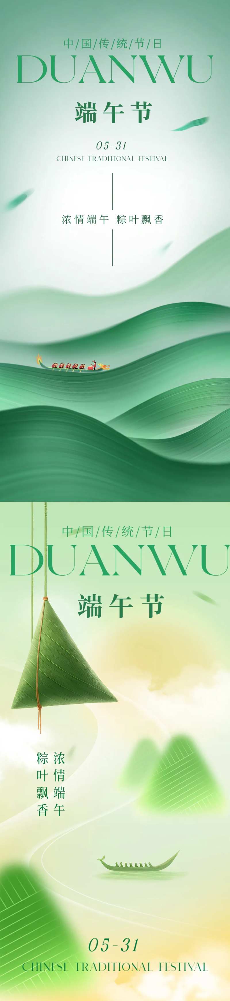 端午节龙舟粽子粽叶竹子意境-采灵感-cailinggan.com