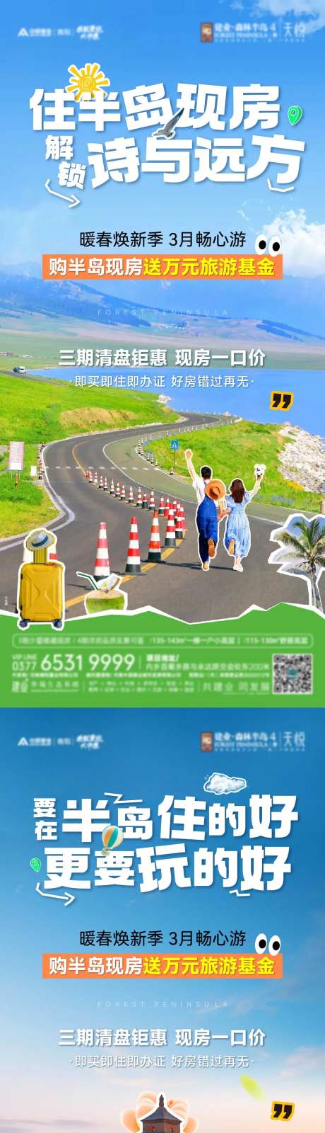 买房送旅游系列图-采灵感-https://www.cailinggan.com/