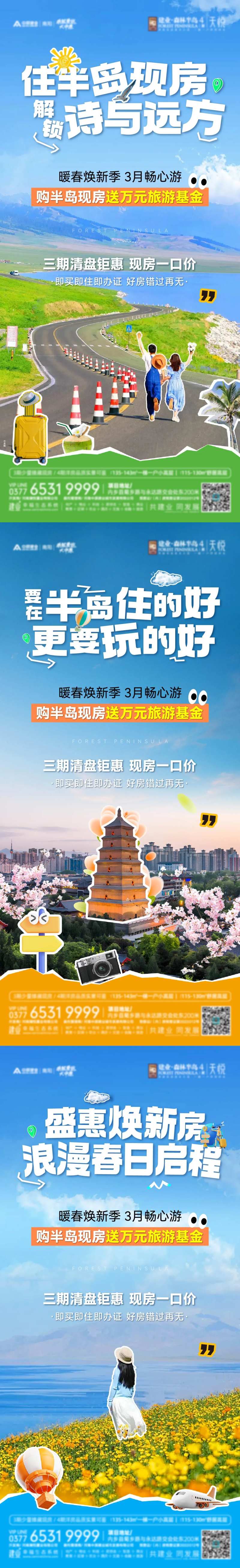 买房送旅游系列图-采灵感-cailinggan.com