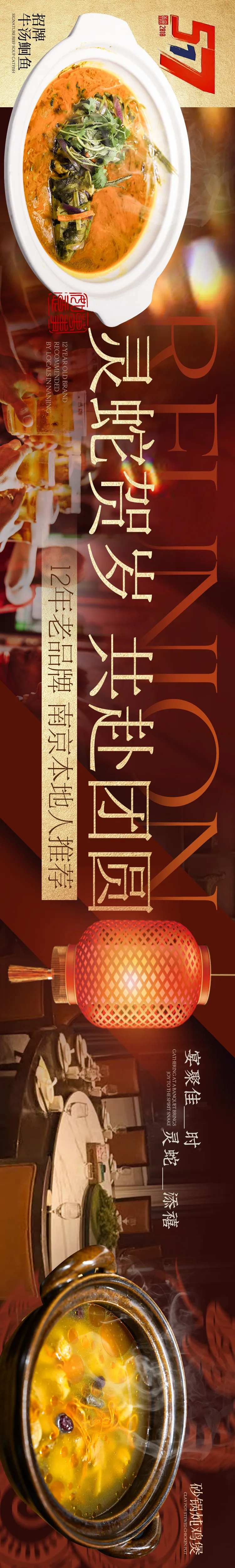 大众点评新春欢聚餐饮五连图-采灵感-cailinggan.com