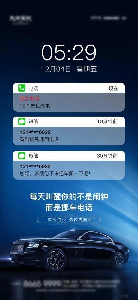 房地产车位创意锁屏海报-采灵感-https://www.cailinggan.com/