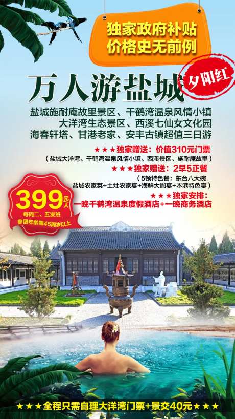 万人游盐城温泉养生之旅-采灵感-https://www.cailinggan.com/