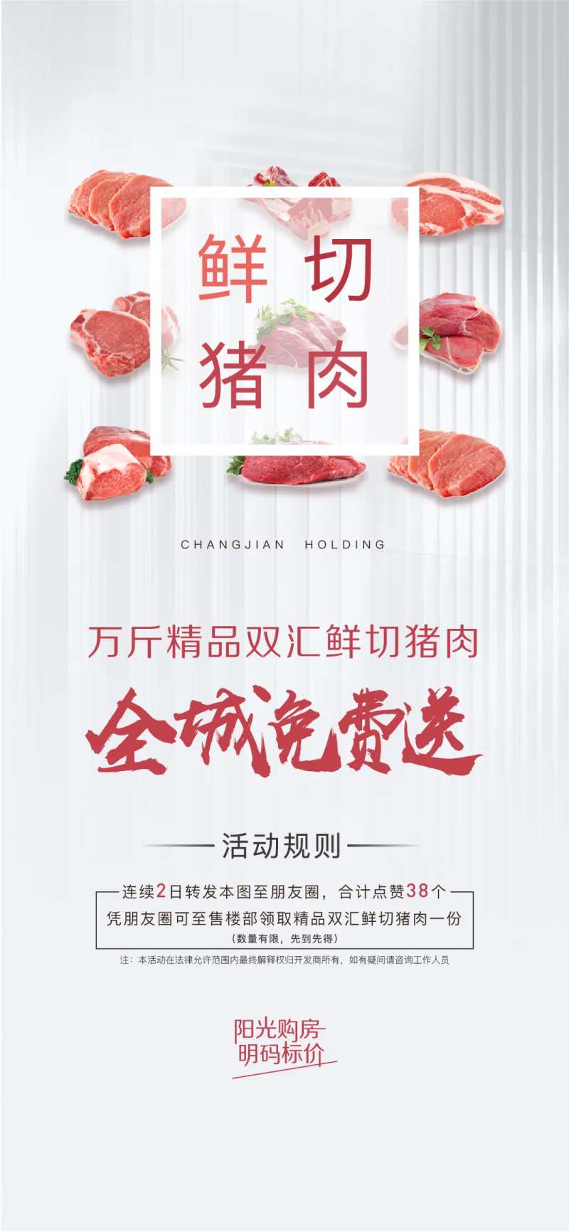 送猪肉活动积赞单图-采灵感-cailinggan.com