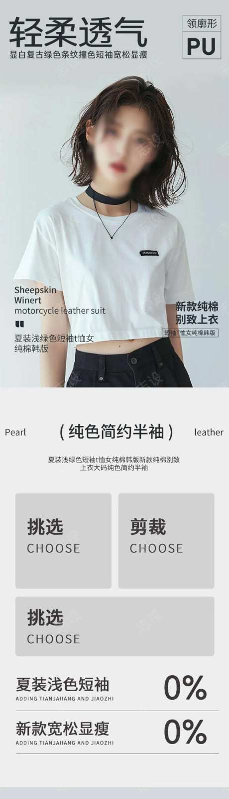 简约大气女装半袖服装配件搭配详情页-采灵感-https://www.cailinggan.com/